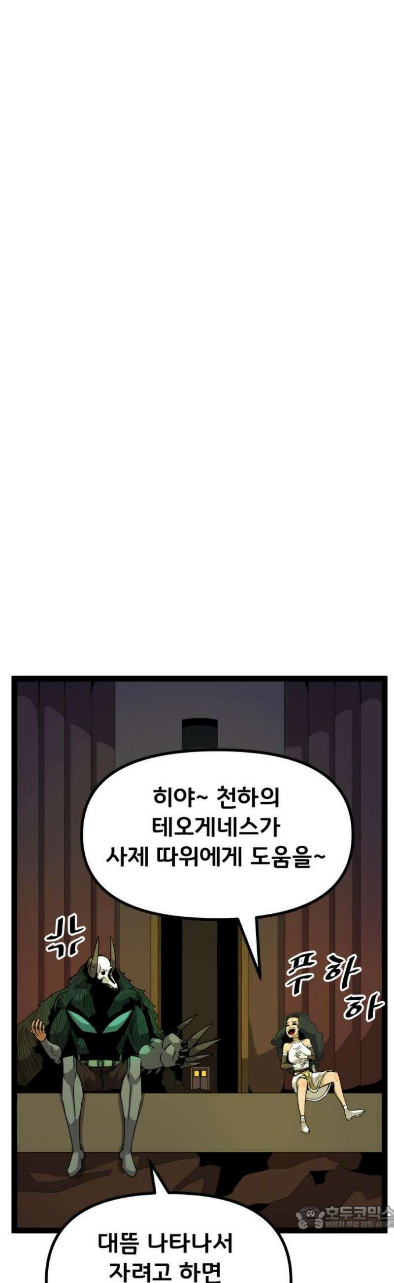 나태한 마왕은 신과 싸우기로 결심한다． 70화． 어서오세요 르뤼에(1) 4