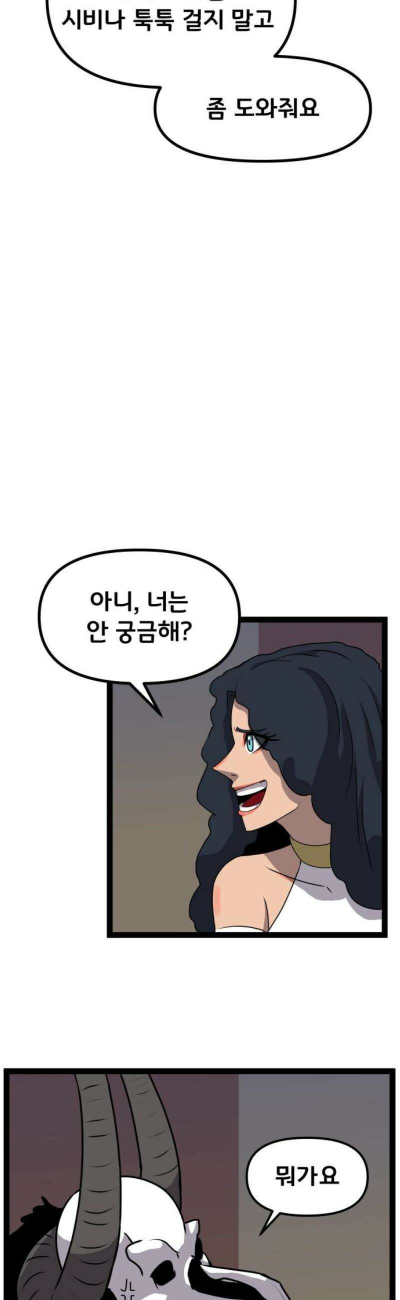 나태한 마왕은 신과 싸우기로 결심한다． 70화． 어서오세요 르뤼에(1) 5