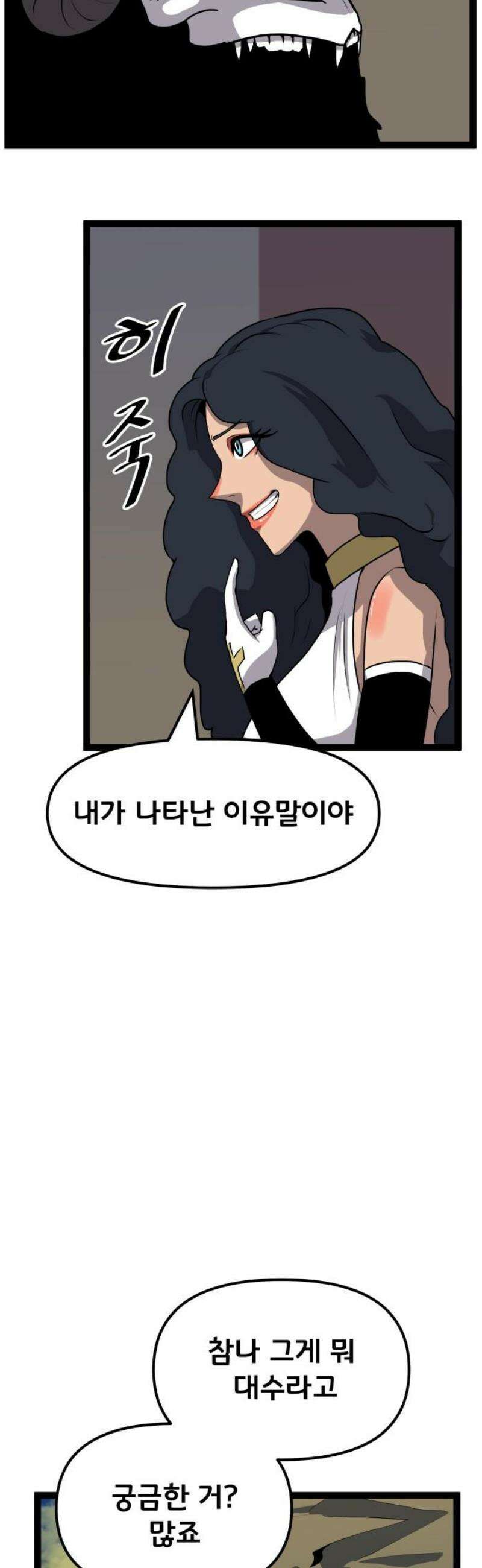 나태한 마왕은 신과 싸우기로 결심한다． 70화． 어서오세요 르뤼에(1) 6