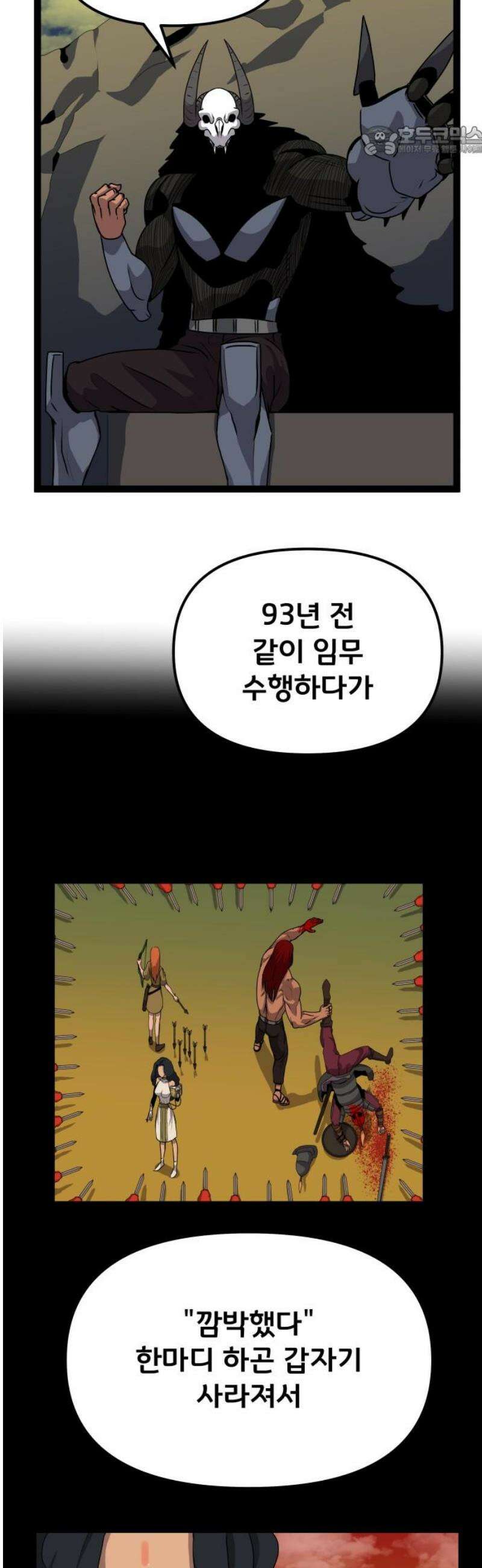 나태한 마왕은 신과 싸우기로 결심한다． 70화． 어서오세요 르뤼에(1) 7