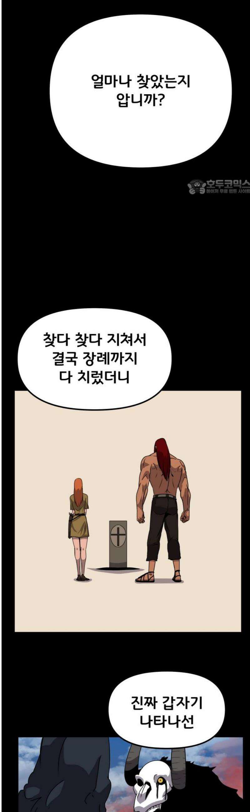나태한 마왕은 신과 싸우기로 결심한다． 70화． 어서오세요 르뤼에(1) 9