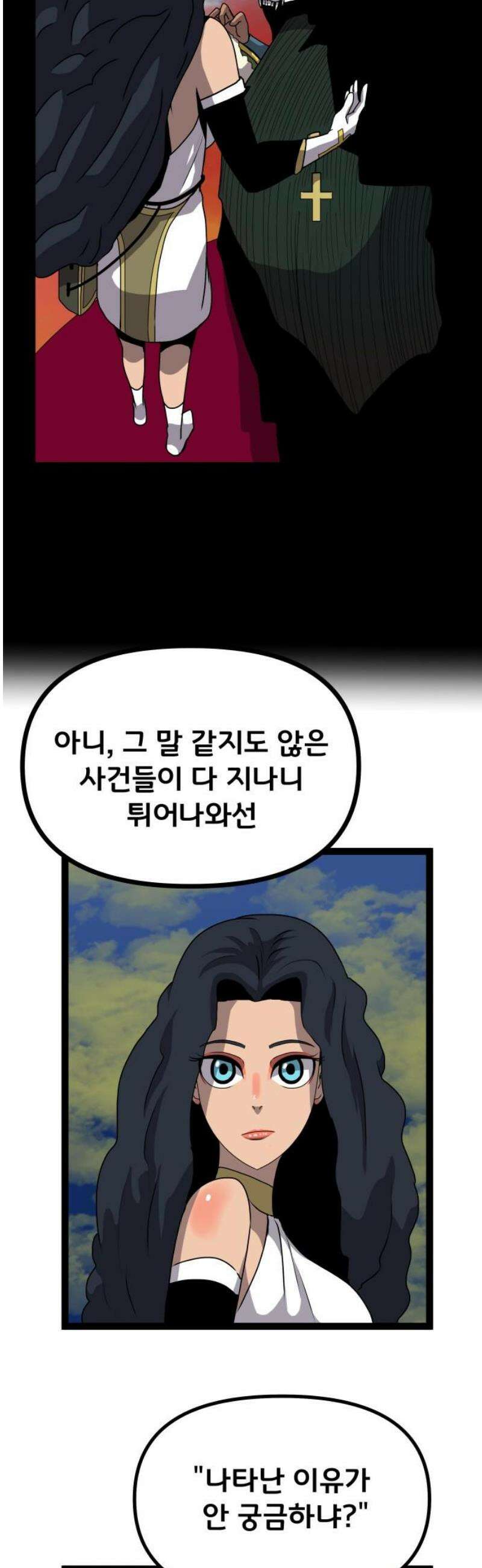 나태한 마왕은 신과 싸우기로 결심한다． 70화． 어서오세요 르뤼에(1) 10