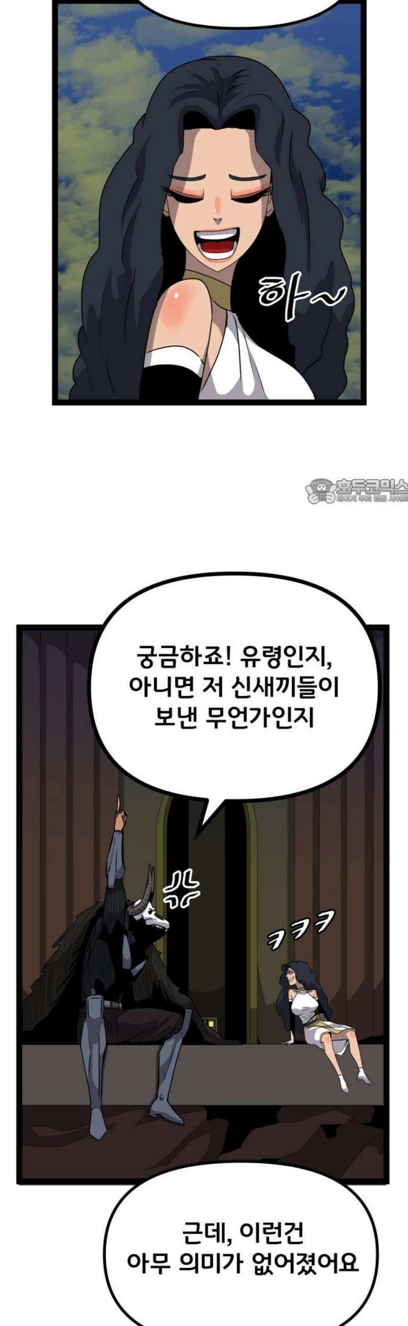나태한 마왕은 신과 싸우기로 결심한다． 70화． 어서오세요 르뤼에(1) 11