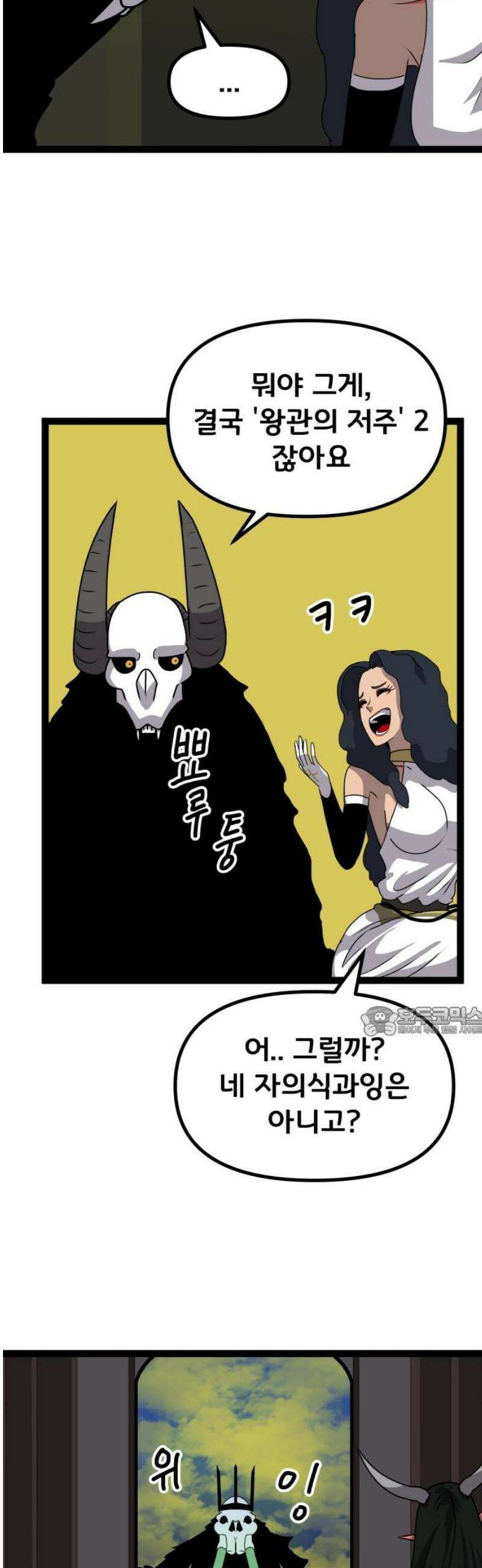 나태한 마왕은 신과 싸우기로 결심한다． 70화． 어서오세요 르뤼에(1) 15