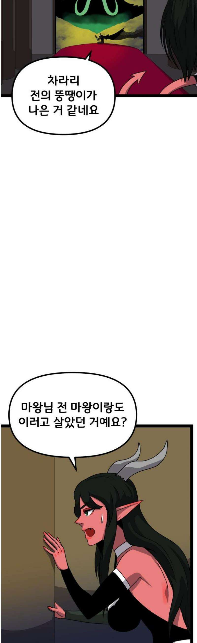 나태한 마왕은 신과 싸우기로 결심한다． 70화． 어서오세요 르뤼에(1) 16