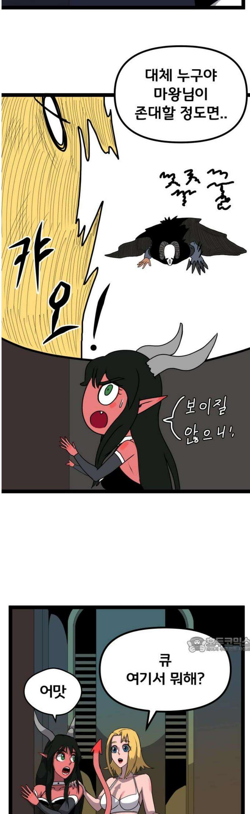 나태한 마왕은 신과 싸우기로 결심한다． 70화． 어서오세요 르뤼에(1) 17