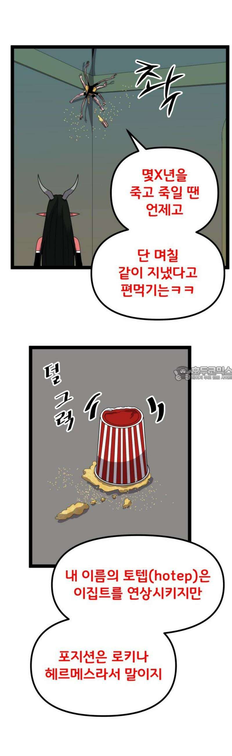나태한 마왕은 신과 싸우기로 결심한다． 70화． 어서오세요 르뤼에(1) 28