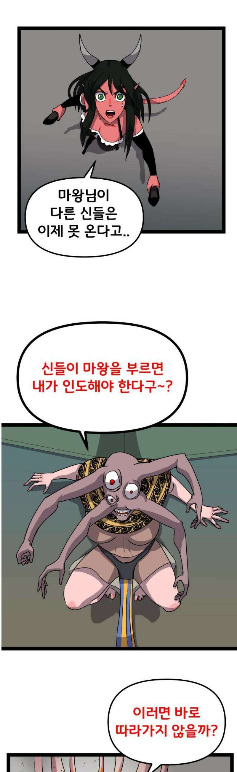 나태한 마왕은 신과 싸우기로 결심한다． 70화． 어서오세요 르뤼에(1) 29