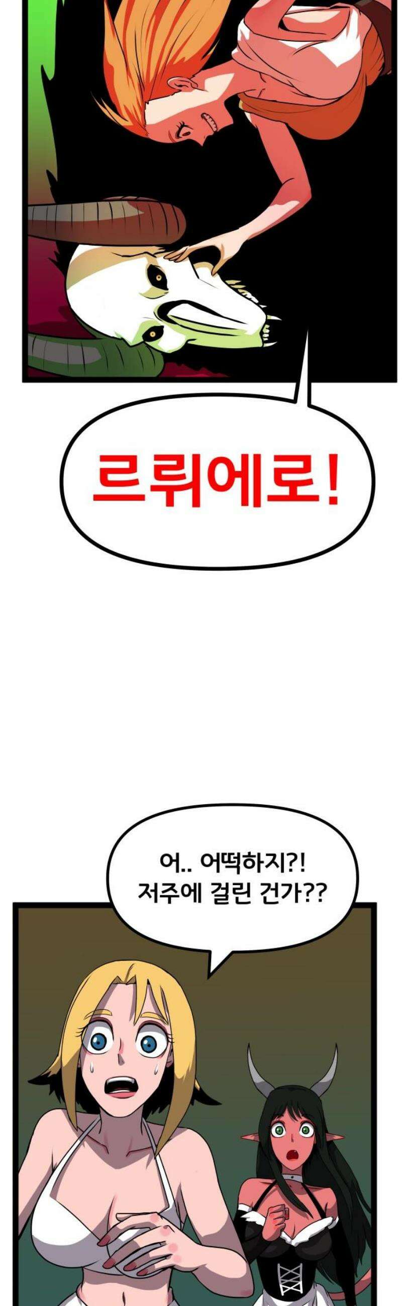나태한 마왕은 신과 싸우기로 결심한다． 70화． 어서오세요 르뤼에(1) 35