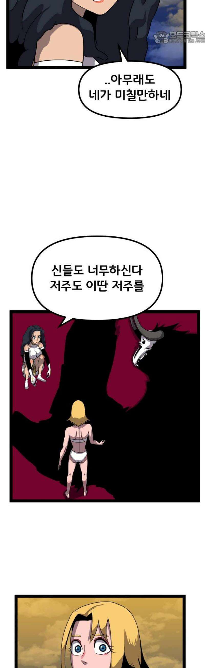 나태한 마왕은 신과 싸우기로 결심한다． 70화． 어서오세요 르뤼에(1) 37