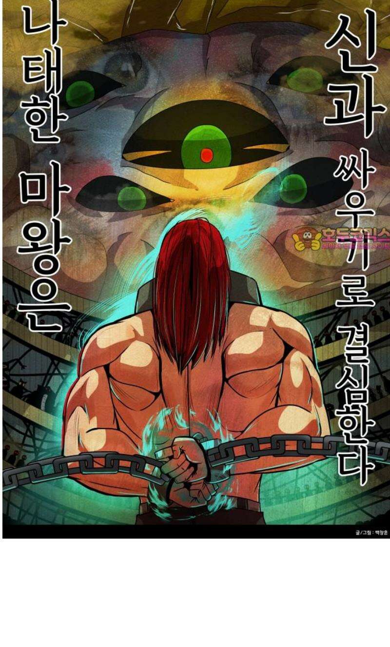 나태한 마왕은 신과 싸우기로 결심한다． 70화． 어서오세요 르뤼에(1) 44