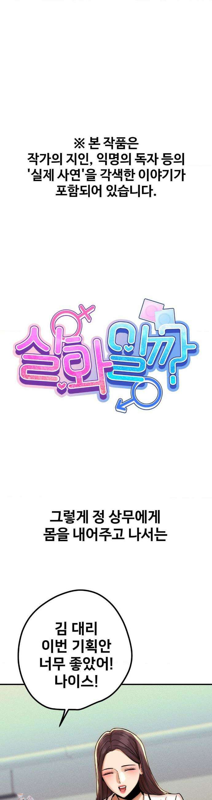 실화일까? 173화 1