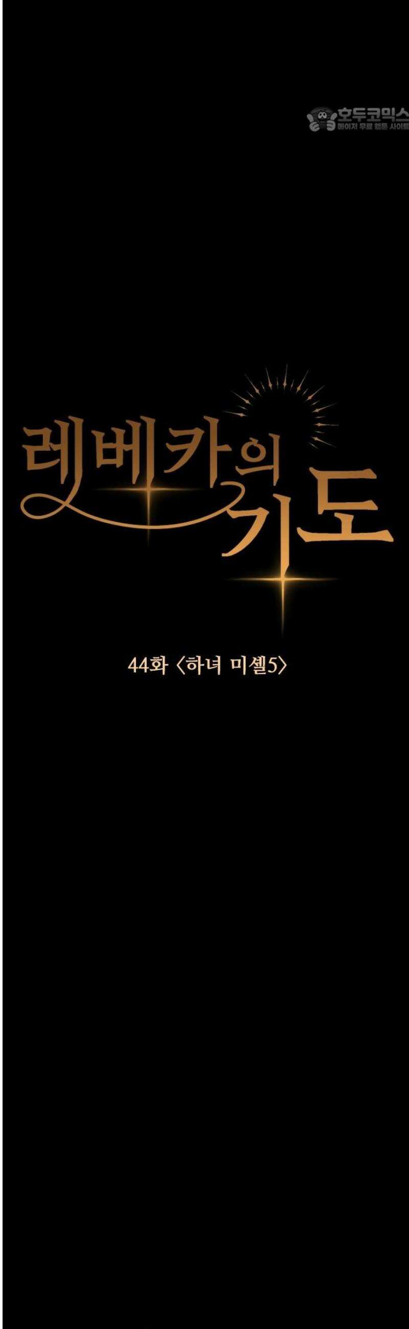 레베카의 기도 44화 하녀 미셸5 7
