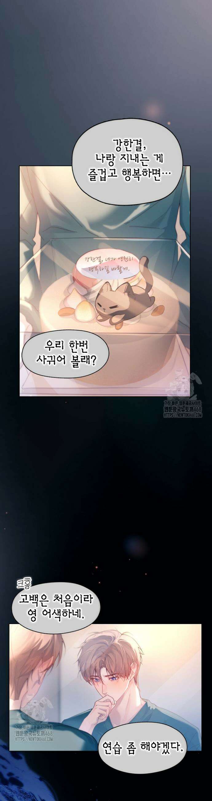 잠들지 않은 바다 29화(시즌1 완결) 11