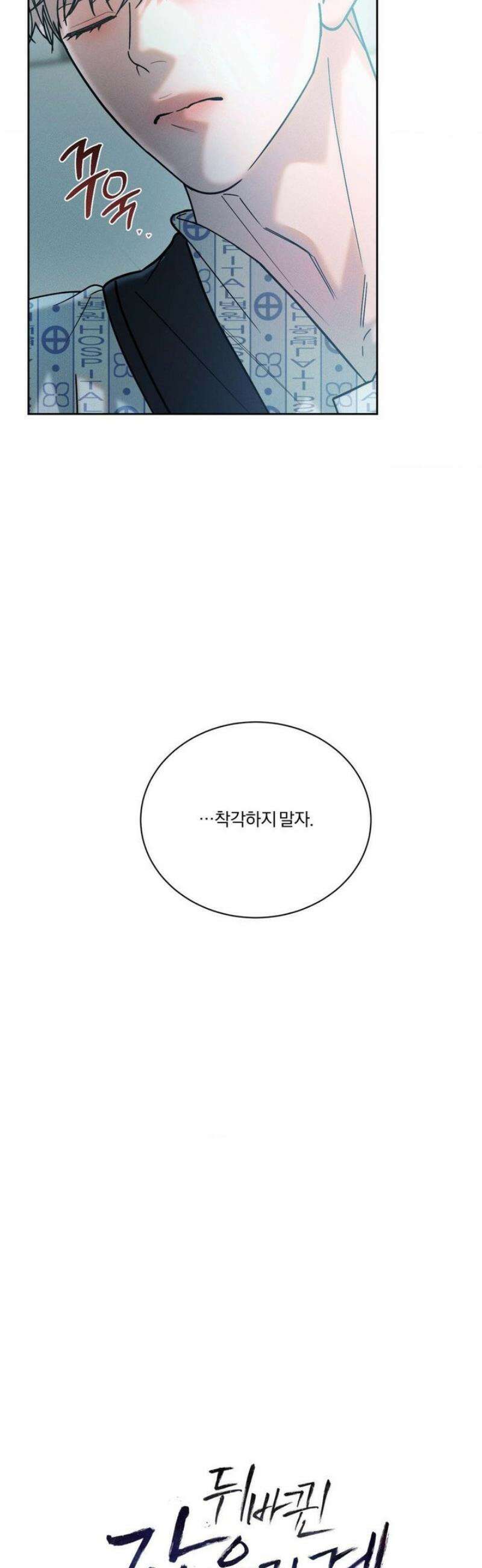 뒤바뀐 갑을관계 54화 5