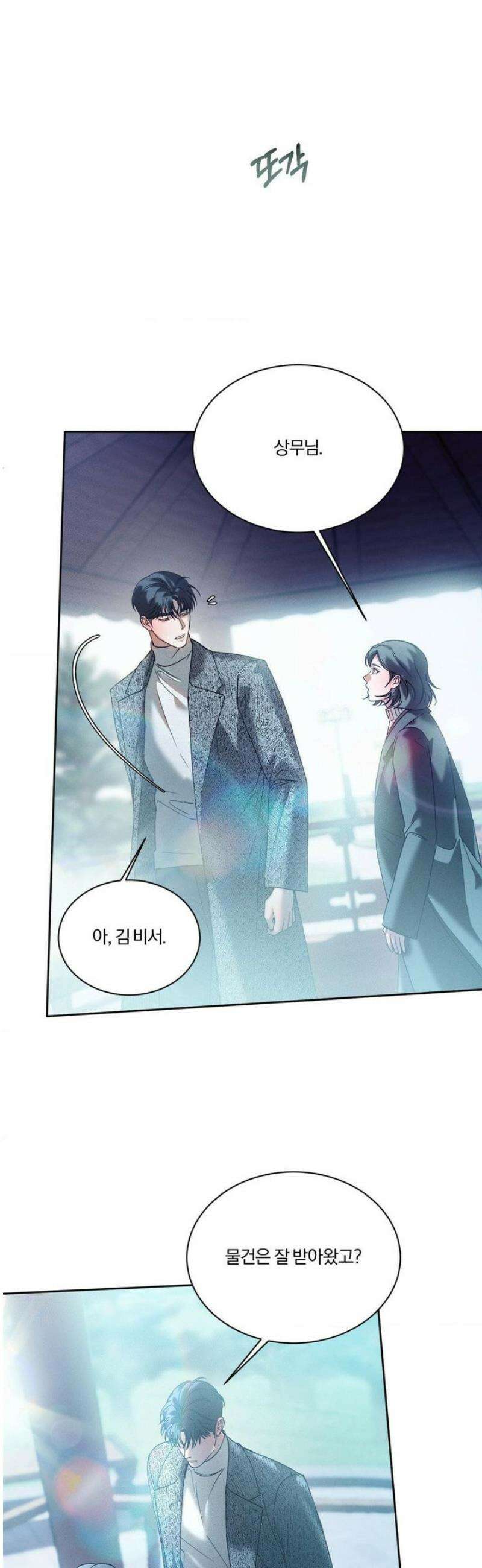 뒤바뀐 갑을관계 54화 13