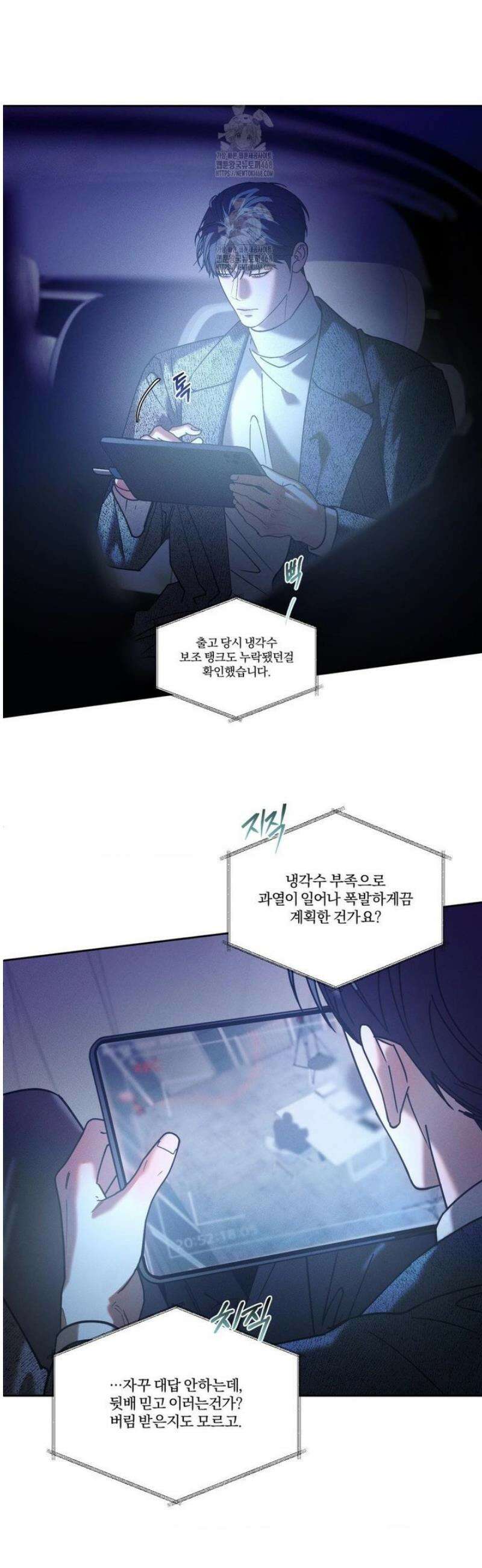 뒤바뀐 갑을관계 54화 18