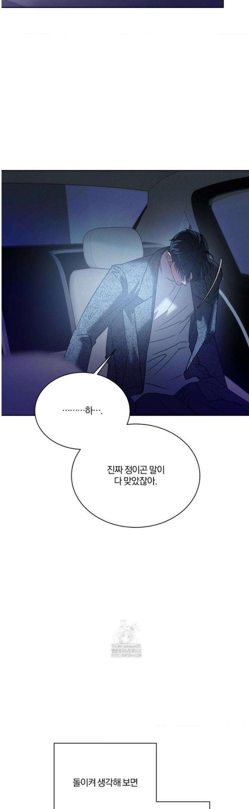 뒤바뀐 갑을관계 54화 20