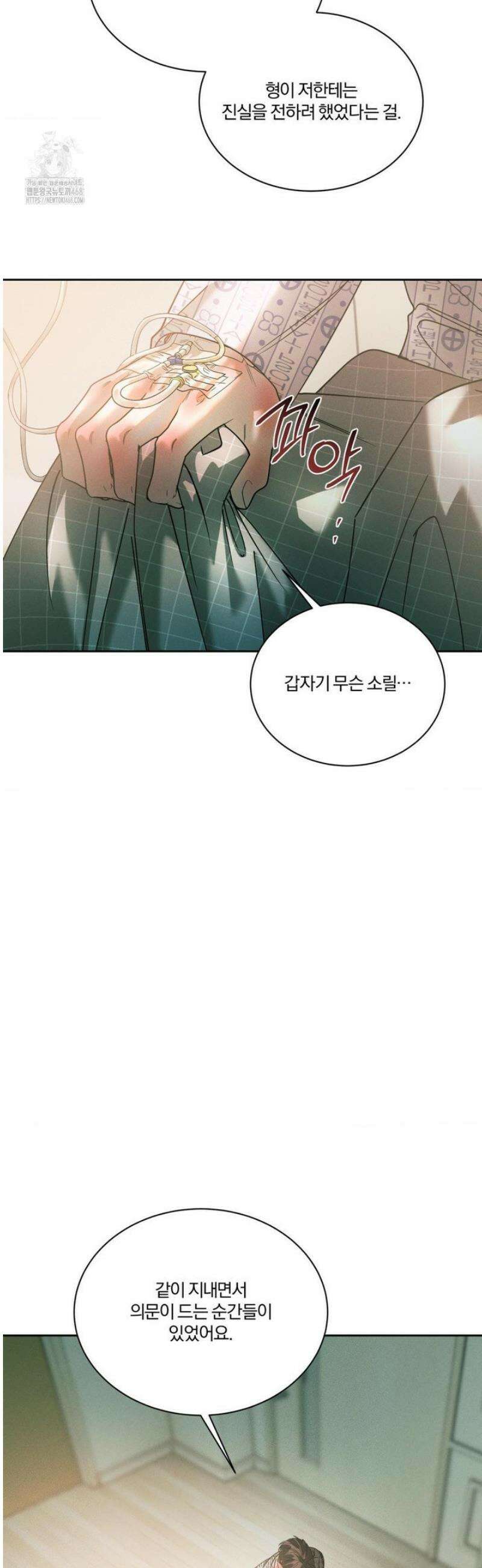 뒤바뀐 갑을관계 54화 33