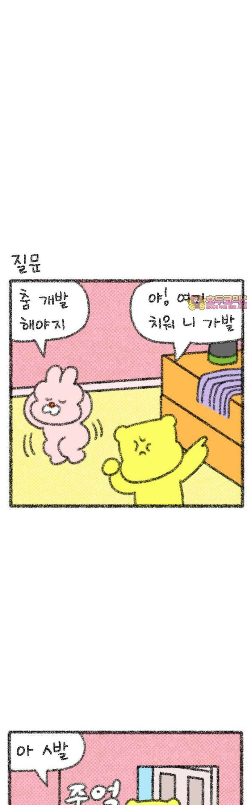호호와 거난이 무삭제판 51화 싸우고 화해하고 1