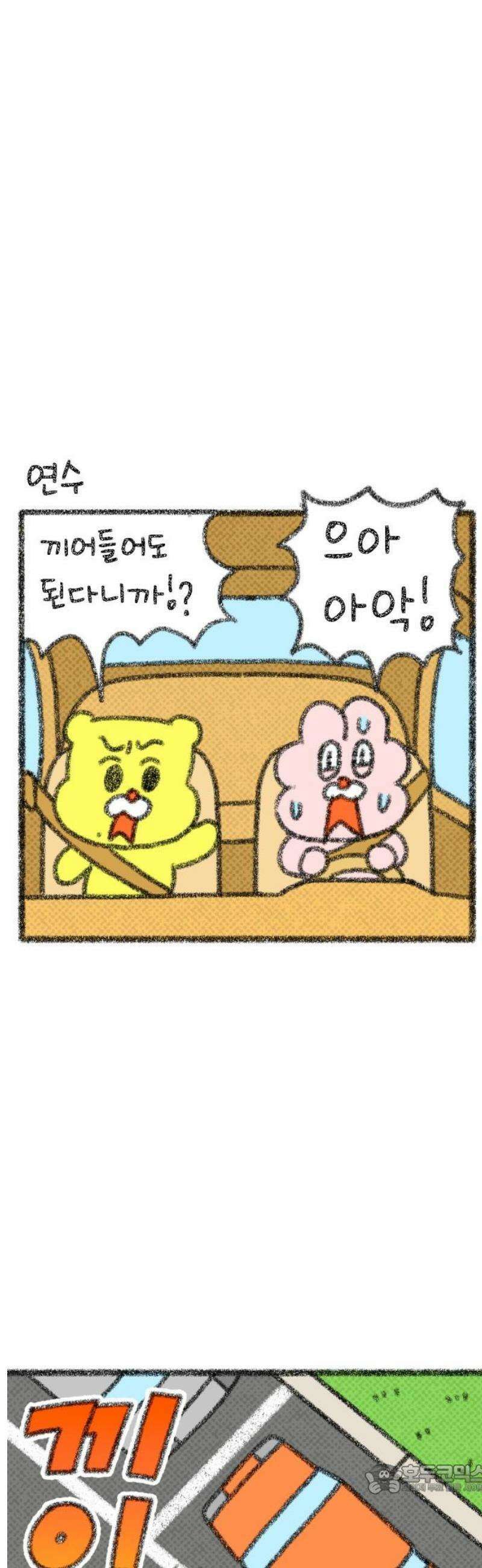 호호와 거난이 무삭제판 51화 싸우고 화해하고 4