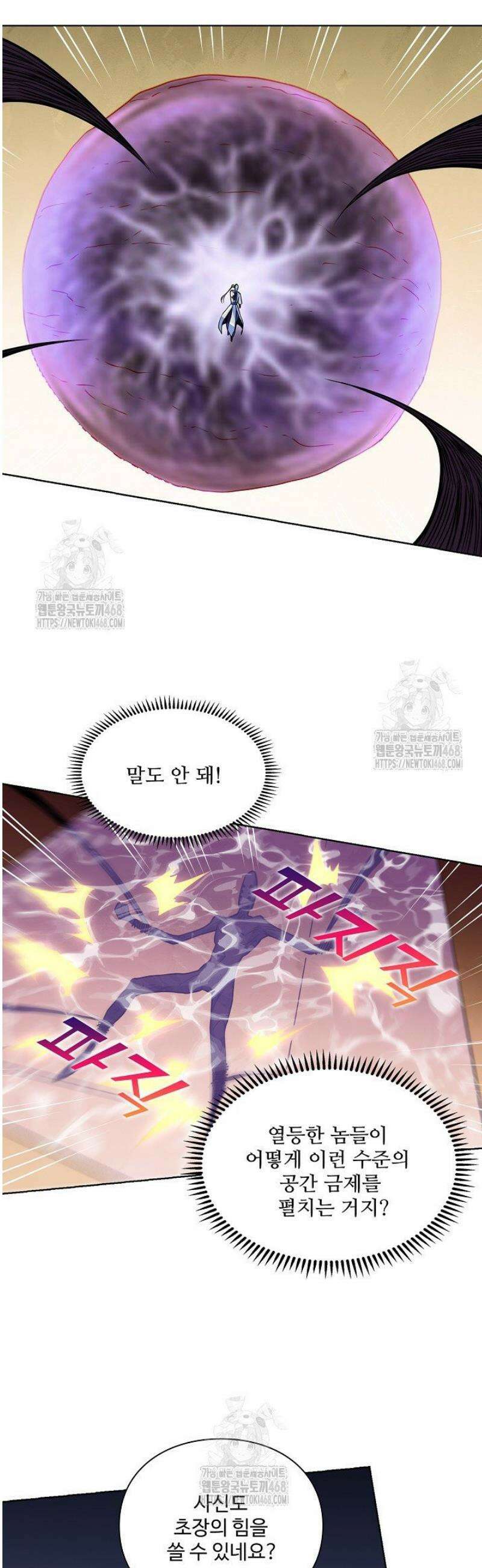 백련성신 1358화 10