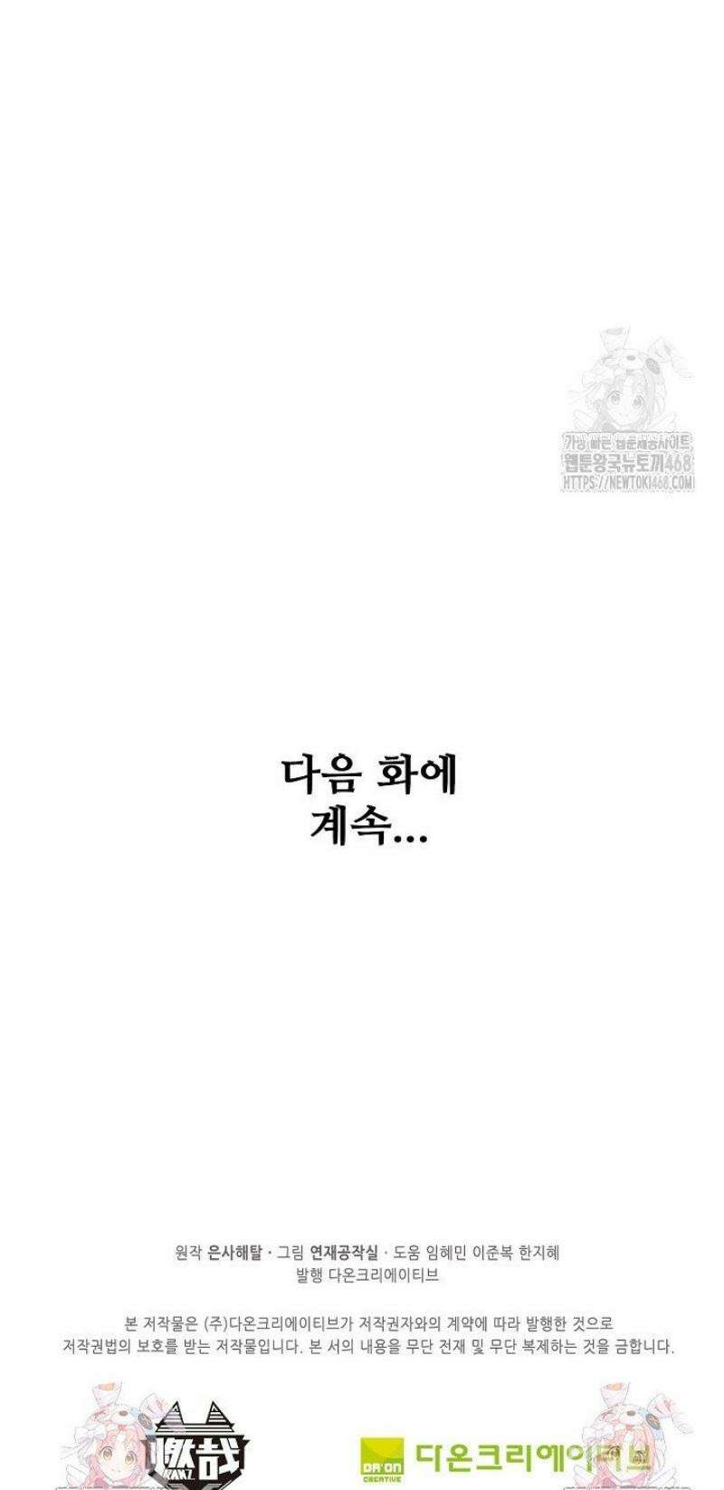 백련성신 1358화 36