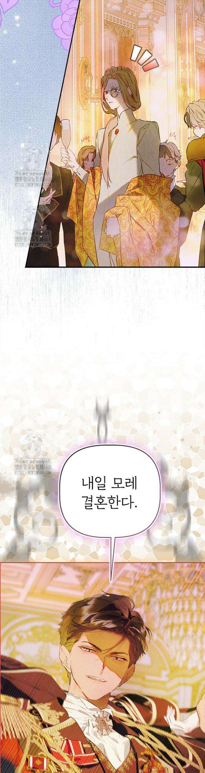 엄마가 계약결혼 했다 99화 4
