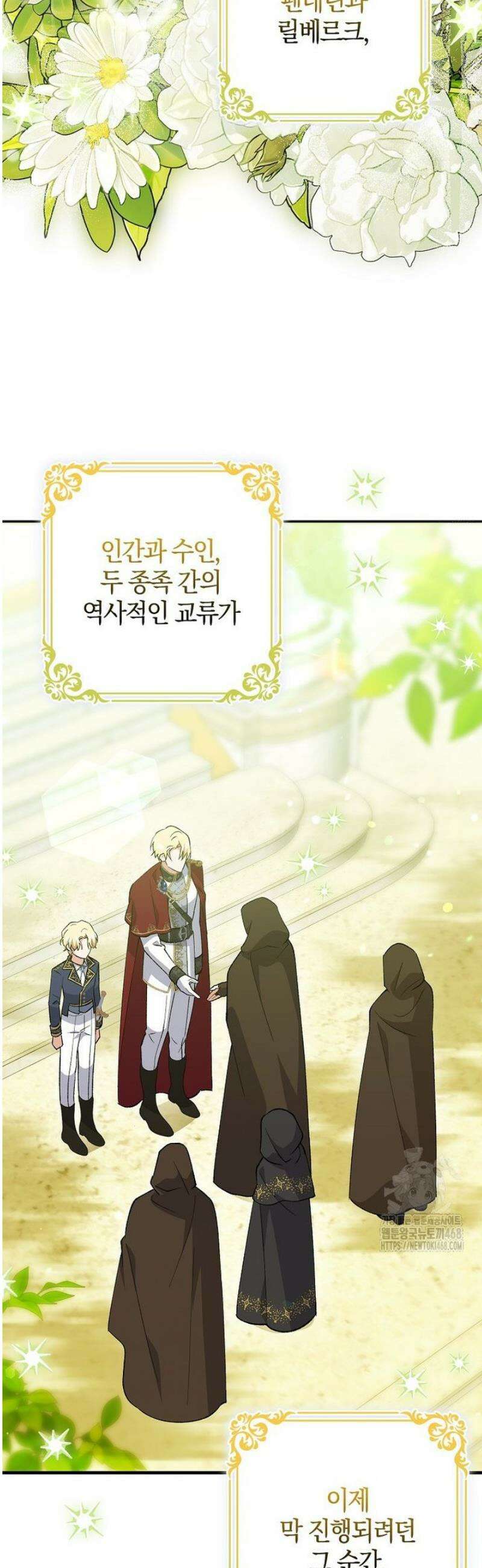 백호 황녀님은 위험하지 않아요 9화 2