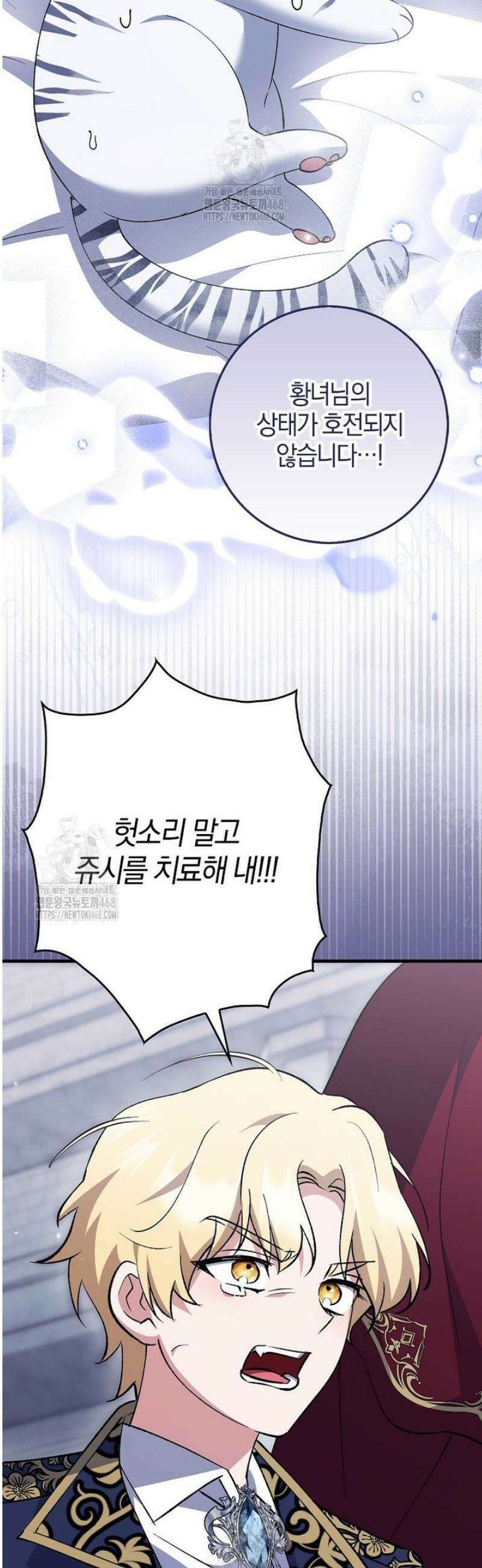 백호 황녀님은 위험하지 않아요 9화 8
