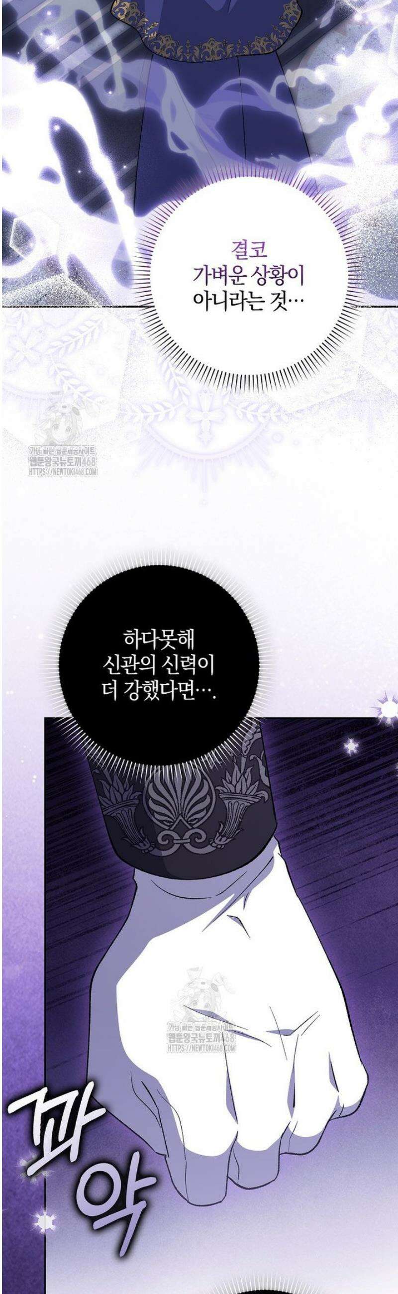 백호 황녀님은 위험하지 않아요 9화 10