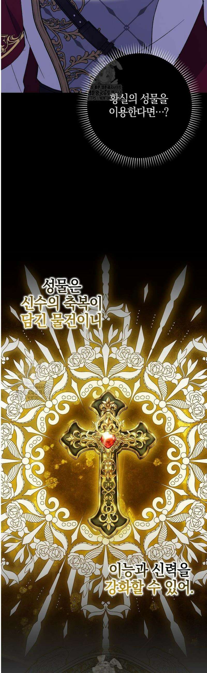 백호 황녀님은 위험하지 않아요 9화 12