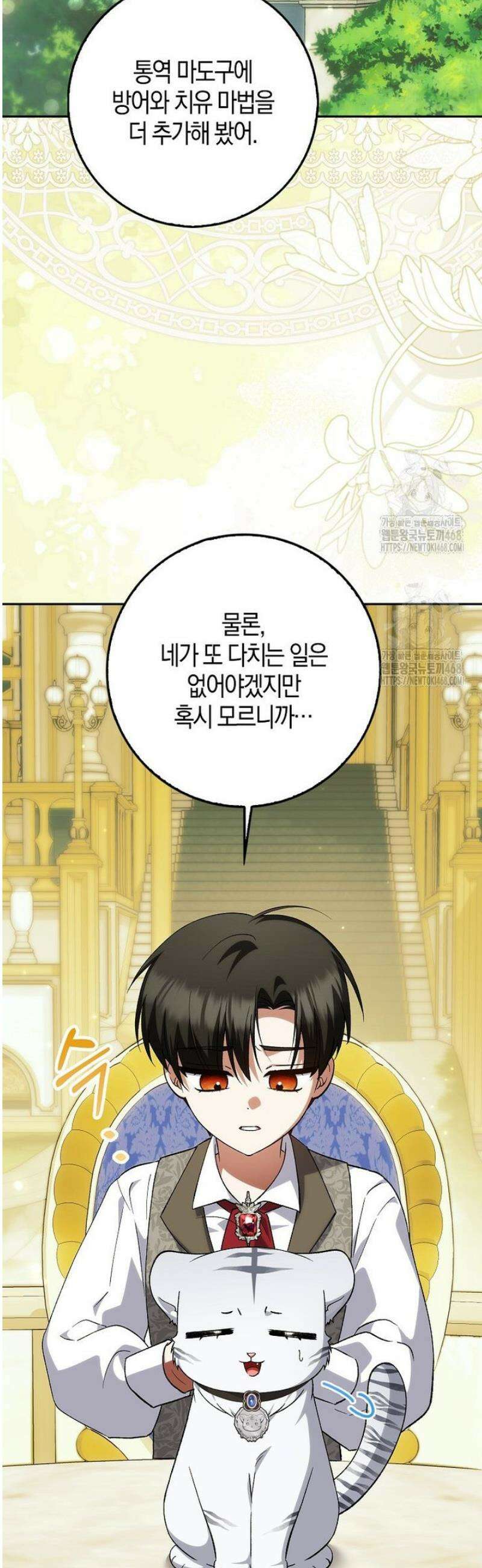 백호 황녀님은 위험하지 않아요 19화 2