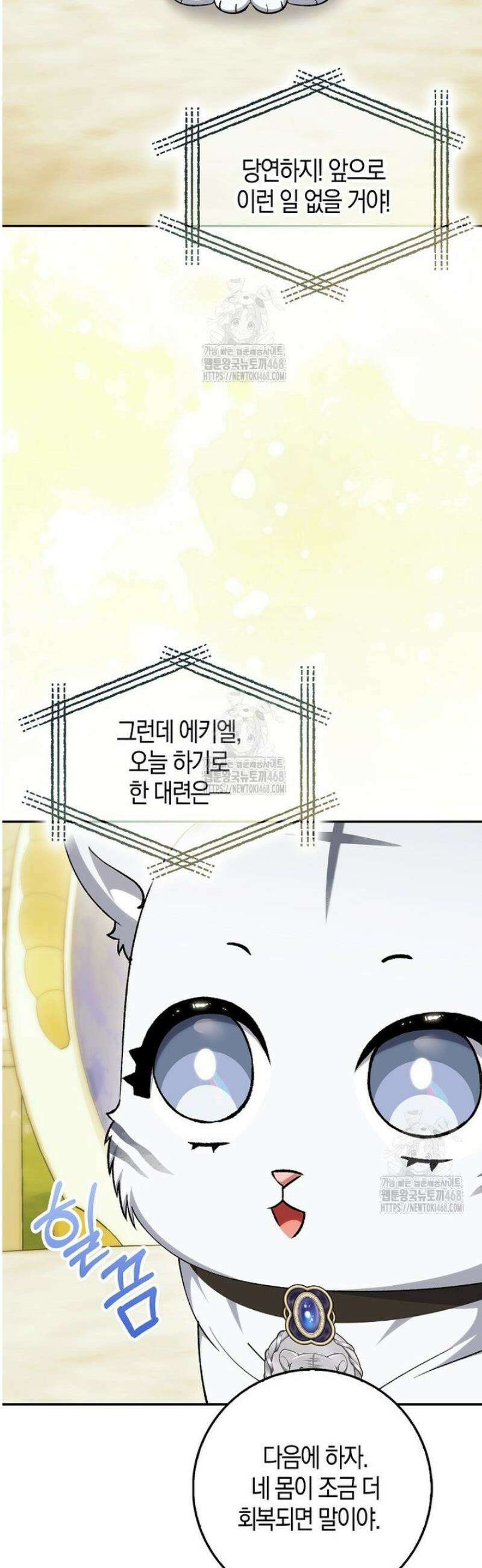 백호 황녀님은 위험하지 않아요 19화 3