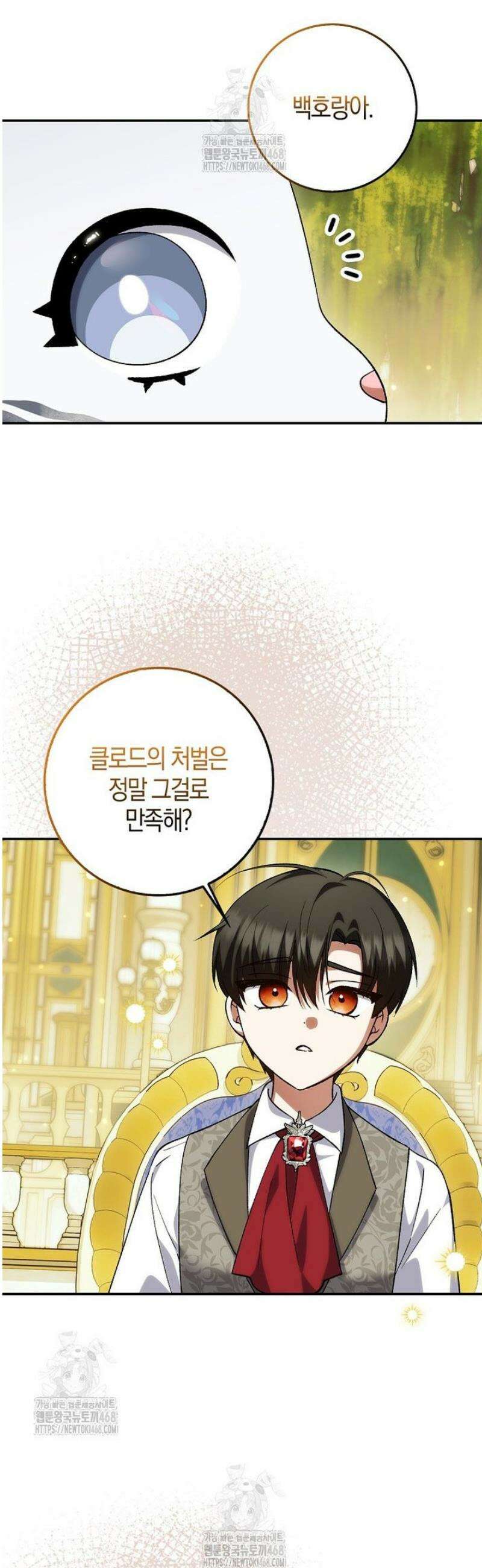 백호 황녀님은 위험하지 않아요 19화 5