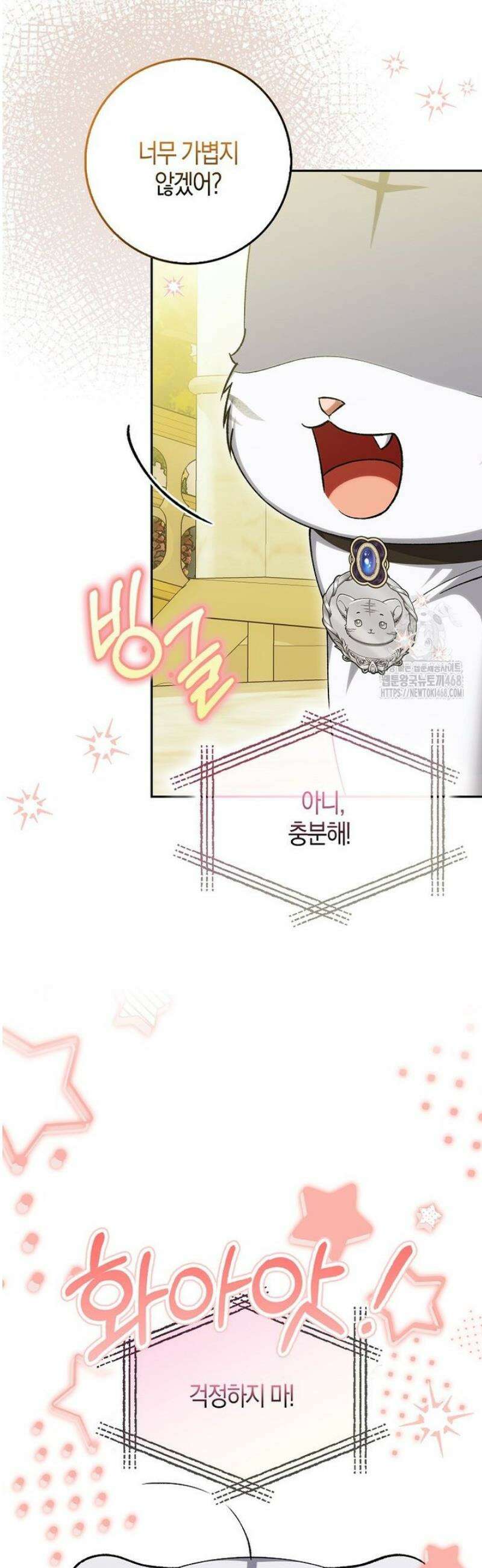 백호 황녀님은 위험하지 않아요 19화 6