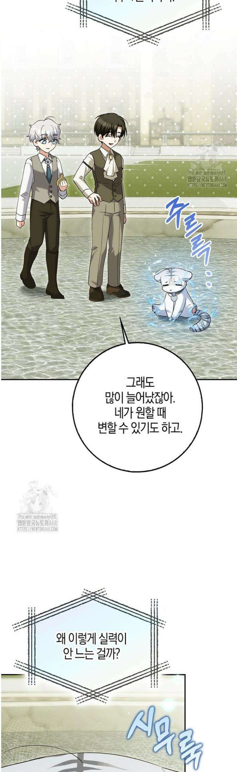 내 인벤토리가 이상하다 81화 3