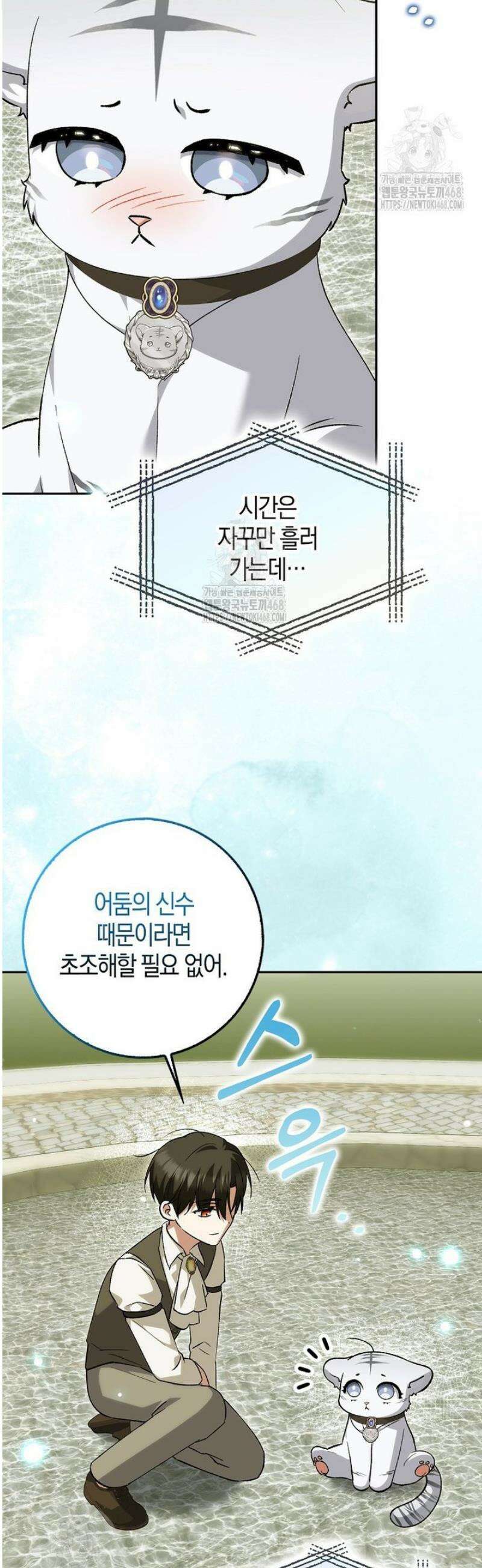 내 인벤토리가 이상하다 81화 4