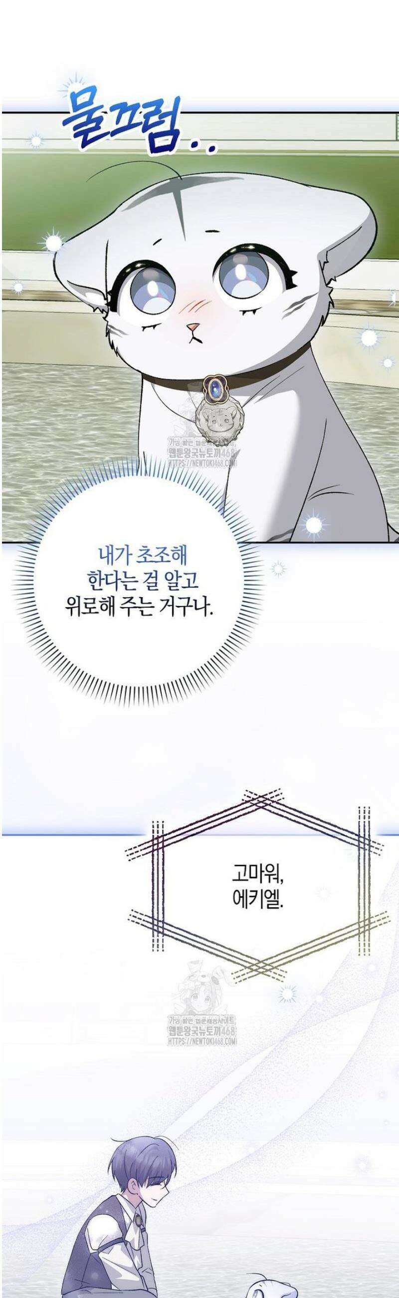 내 인벤토리가 이상하다 81화 6