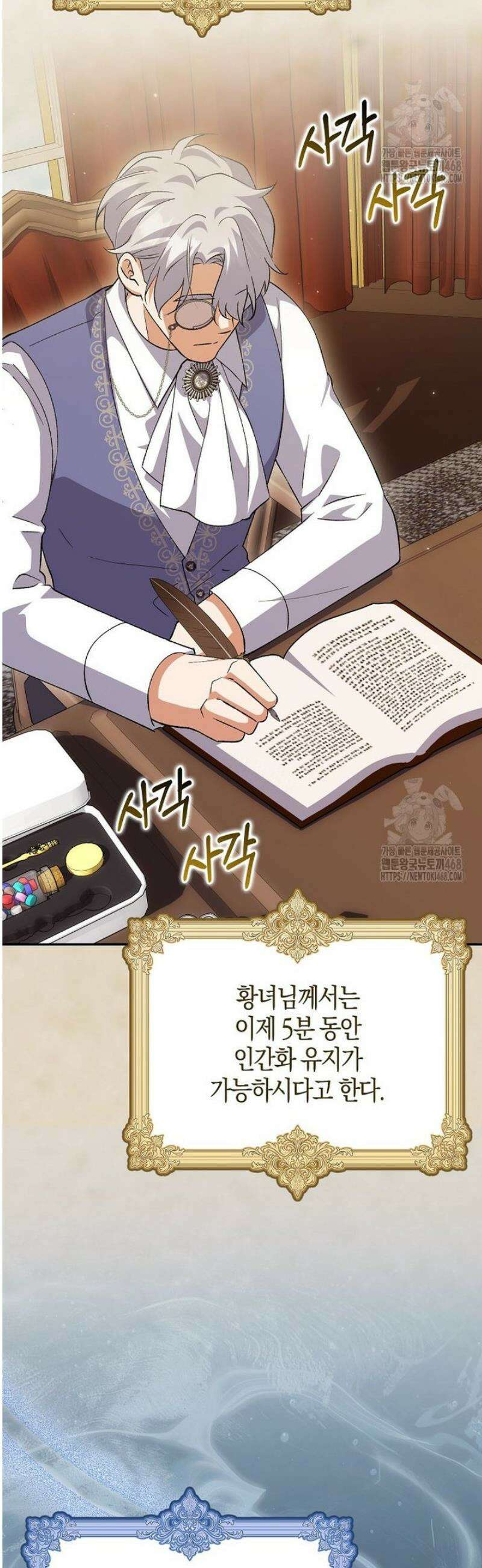 내 인벤토리가 이상하다 81화 9