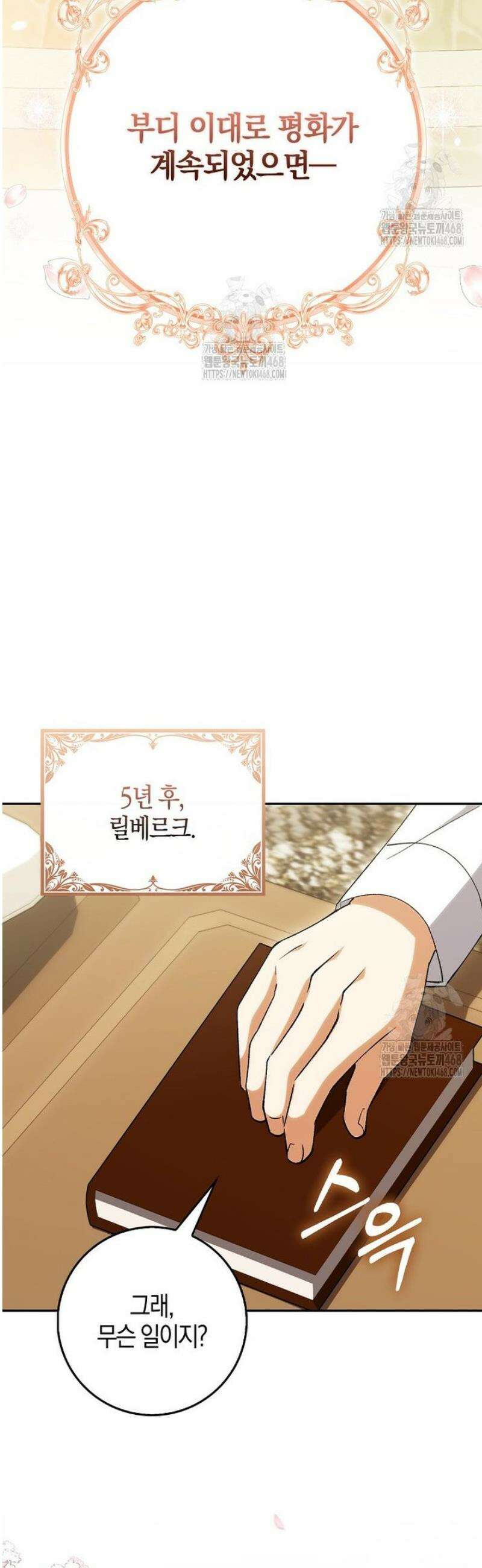 내 인벤토리가 이상하다 81화 16
