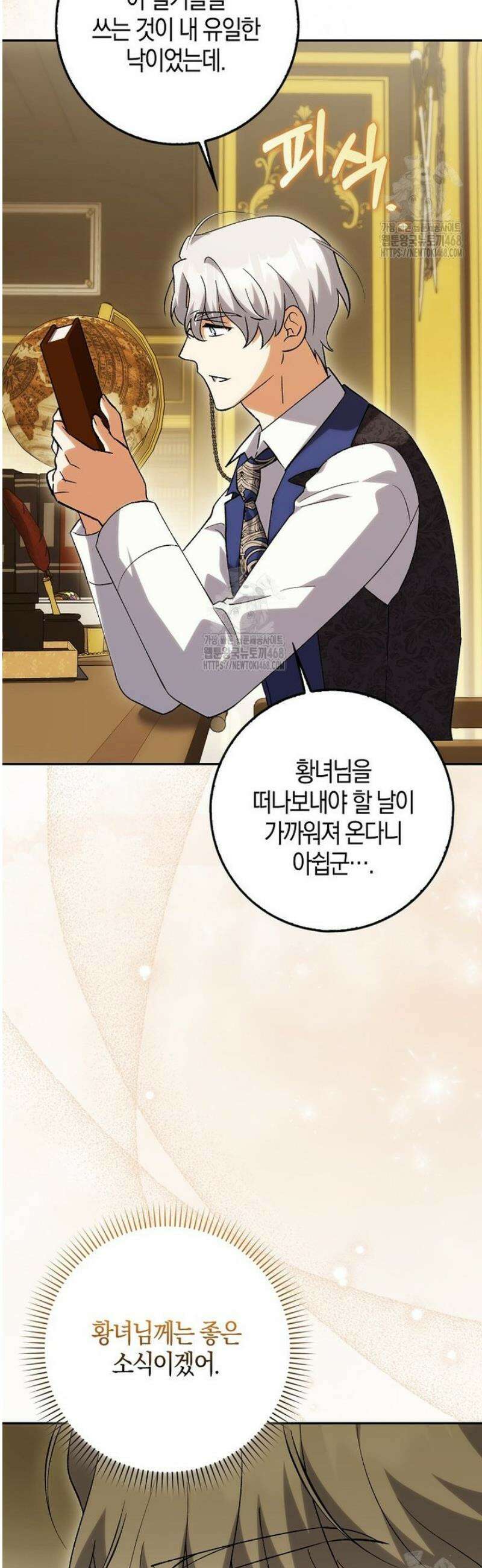 내 인벤토리가 이상하다 81화 20