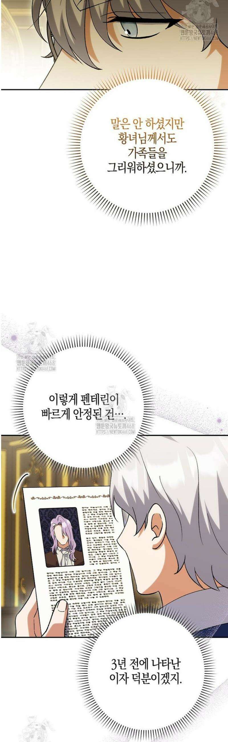내 인벤토리가 이상하다 81화 21