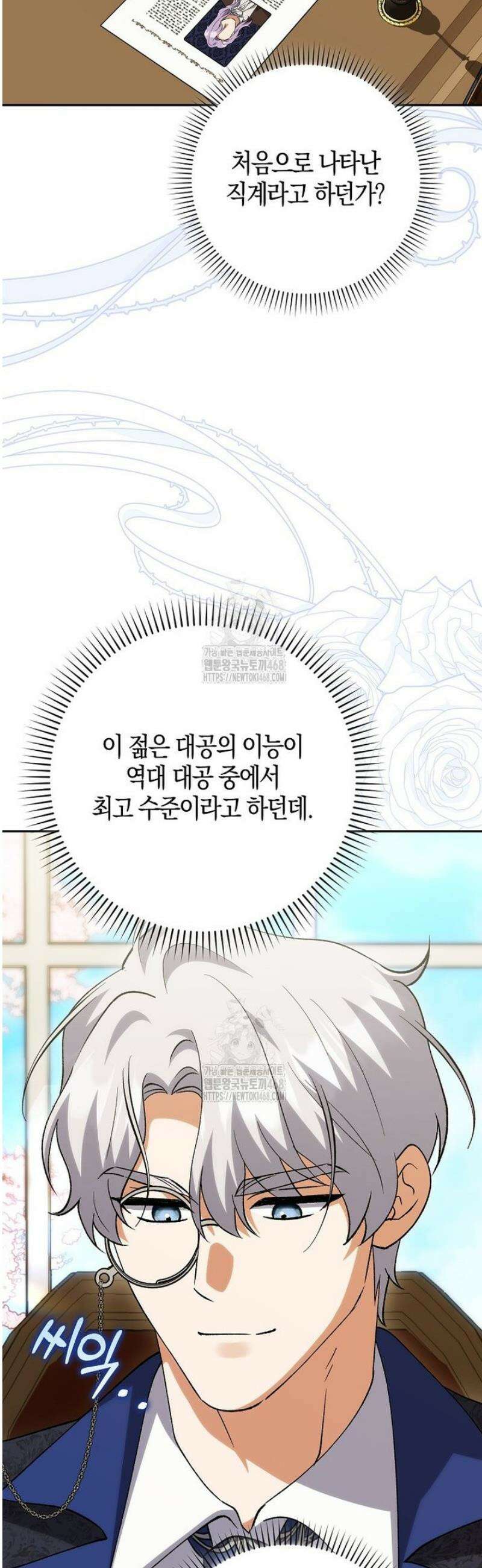 내 인벤토리가 이상하다 81화 24