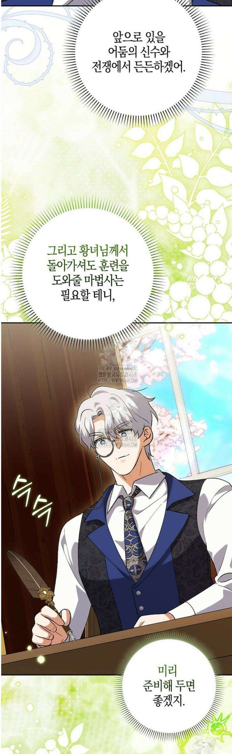 내 인벤토리가 이상하다 81화 25