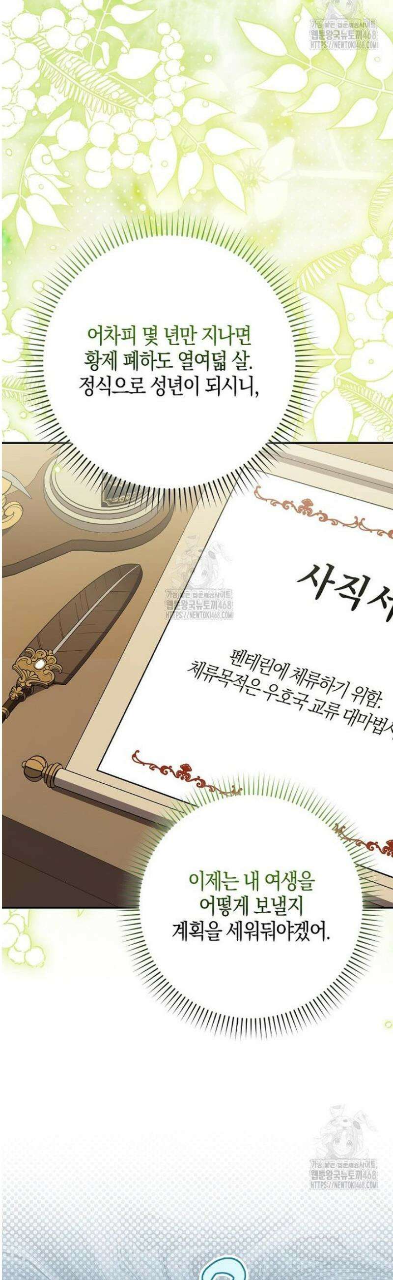 내 인벤토리가 이상하다 81화 26