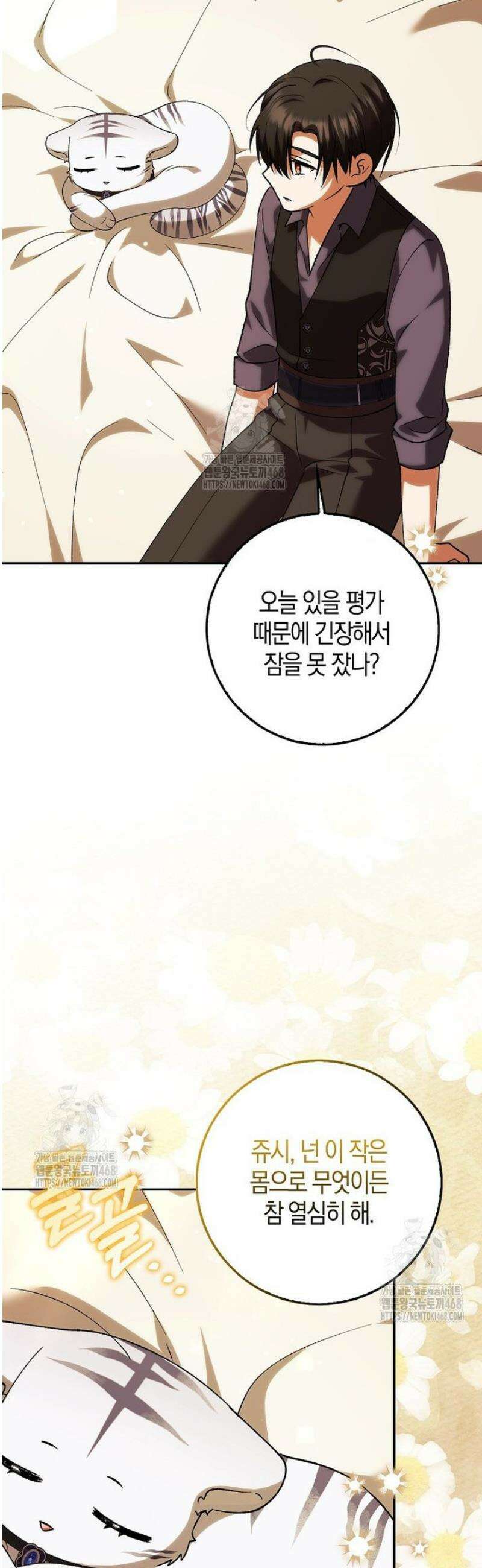 내 인벤토리가 이상하다 81화 39