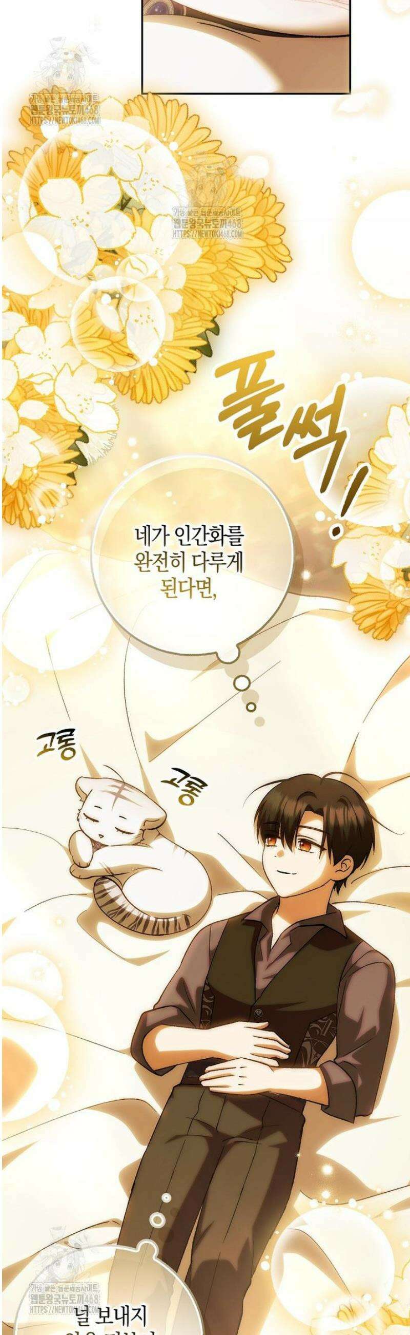 내 인벤토리가 이상하다 81화 41