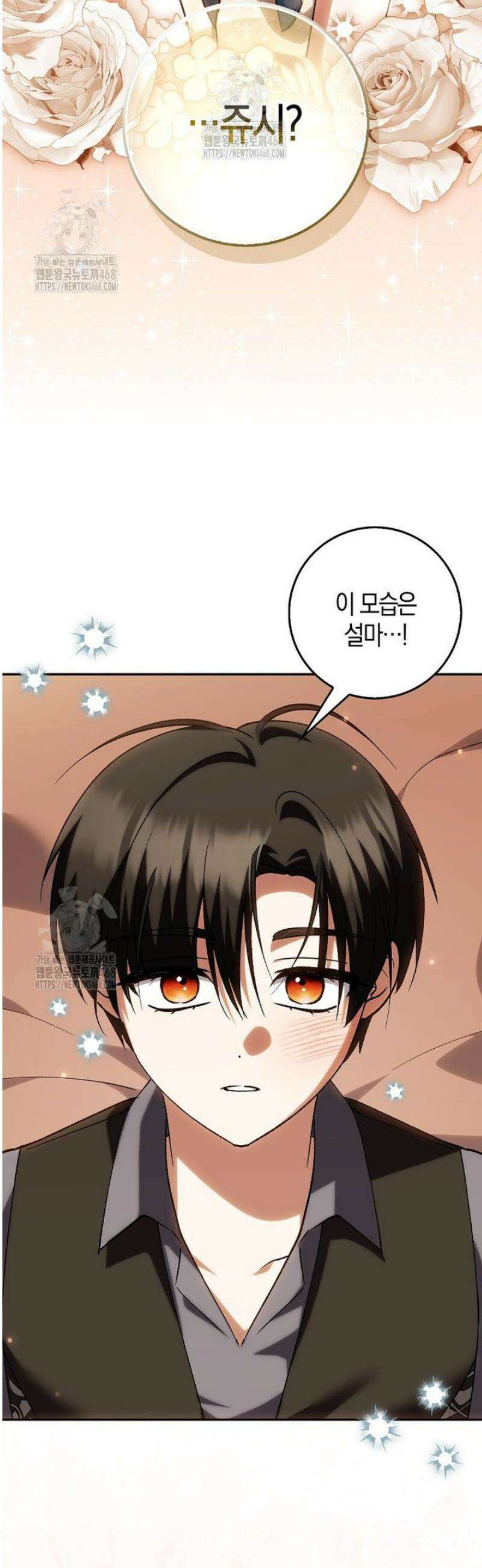 내 인벤토리가 이상하다 81화 45