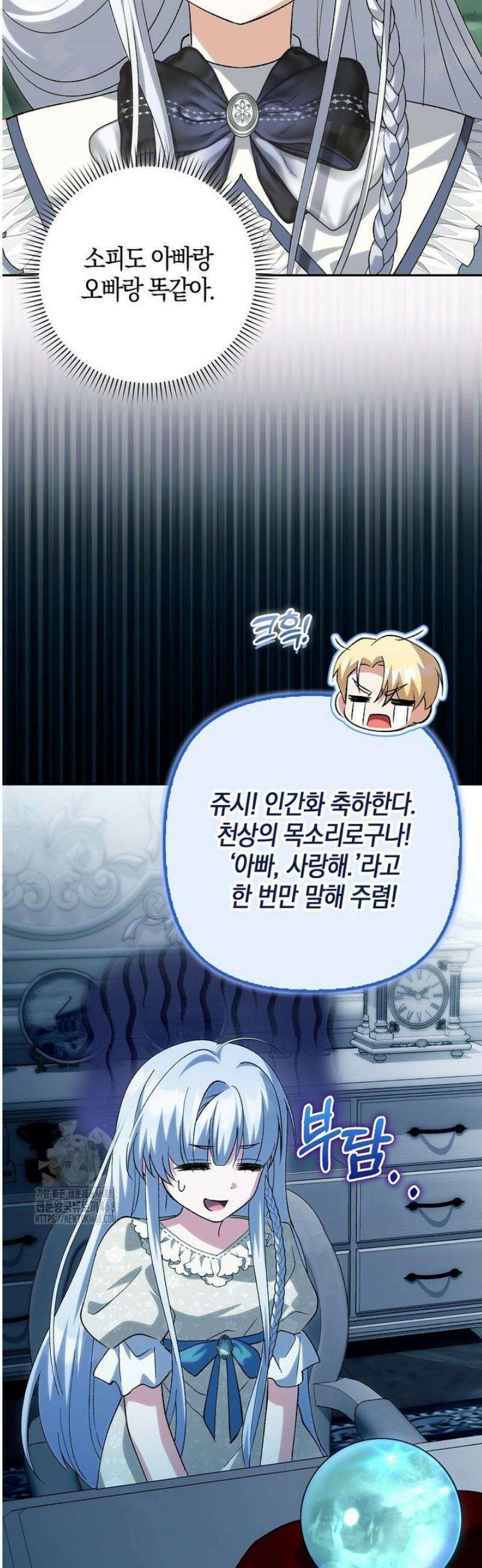 내 인벤토리가 이상하다 81화 51